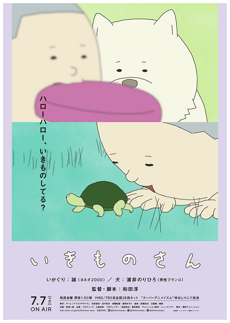 いきものさん