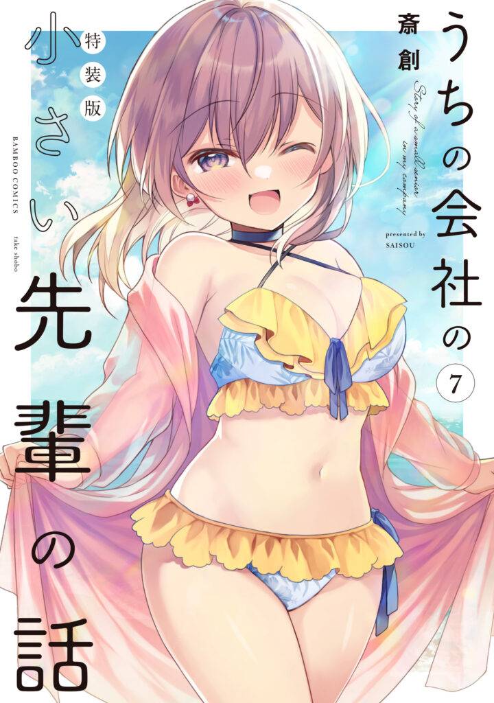 うちの会社の小さい先輩の話