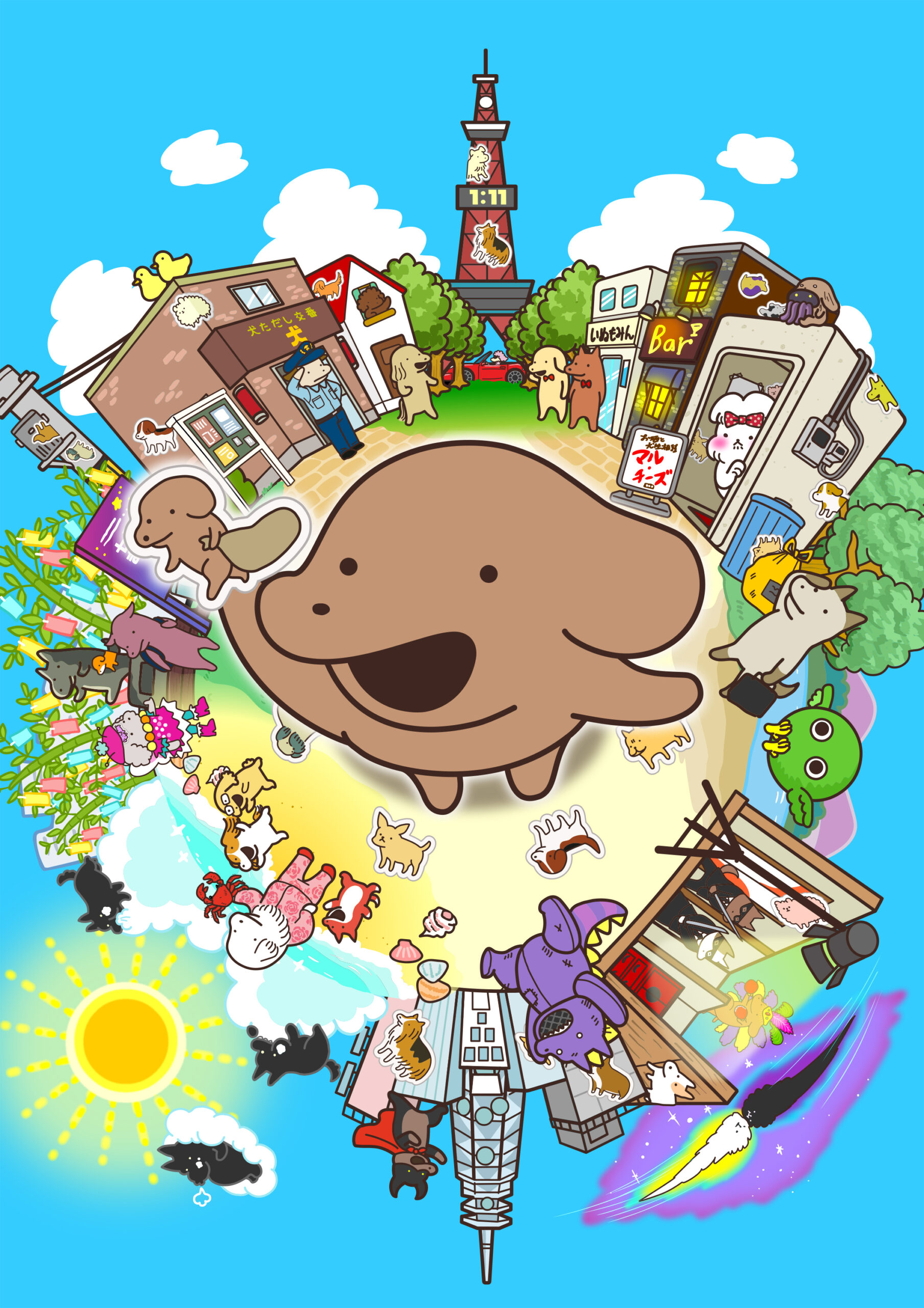 貼りまわれ！こいぬ