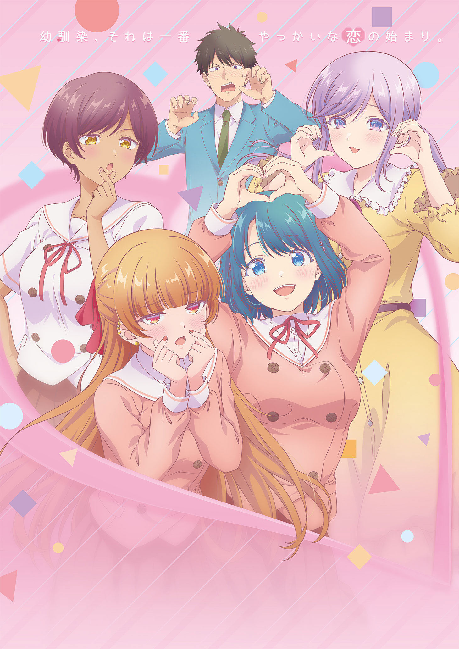 幼馴染とはラブコメにならない