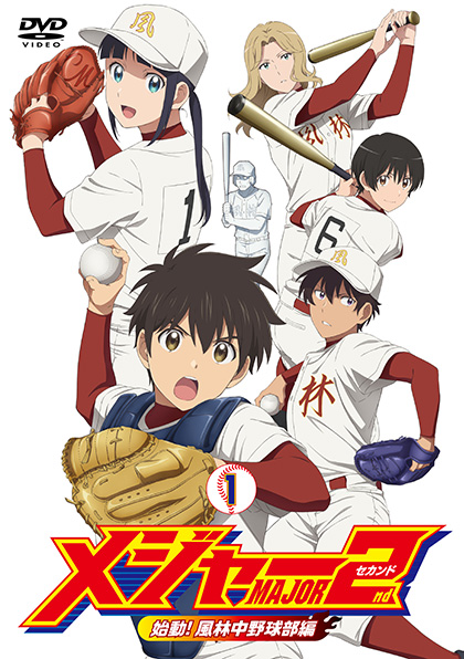 メジャーセカンド 第2シリーズ