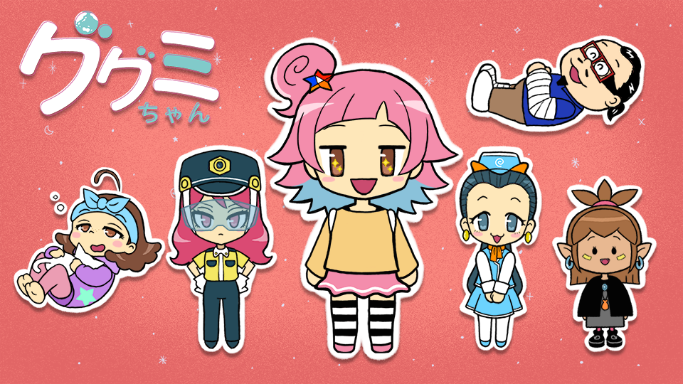 ググミちゃん