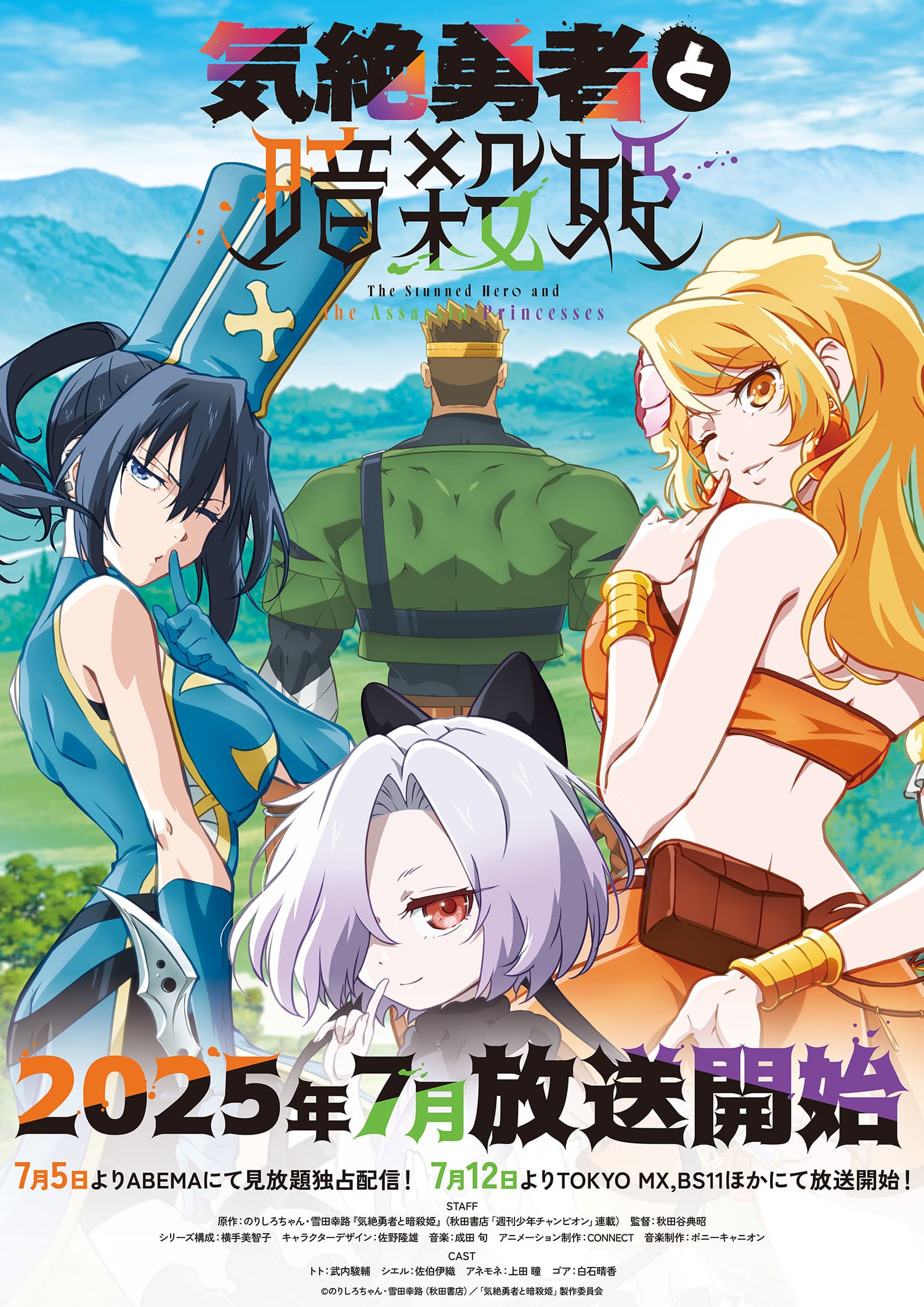 気絶勇者と暗殺姫