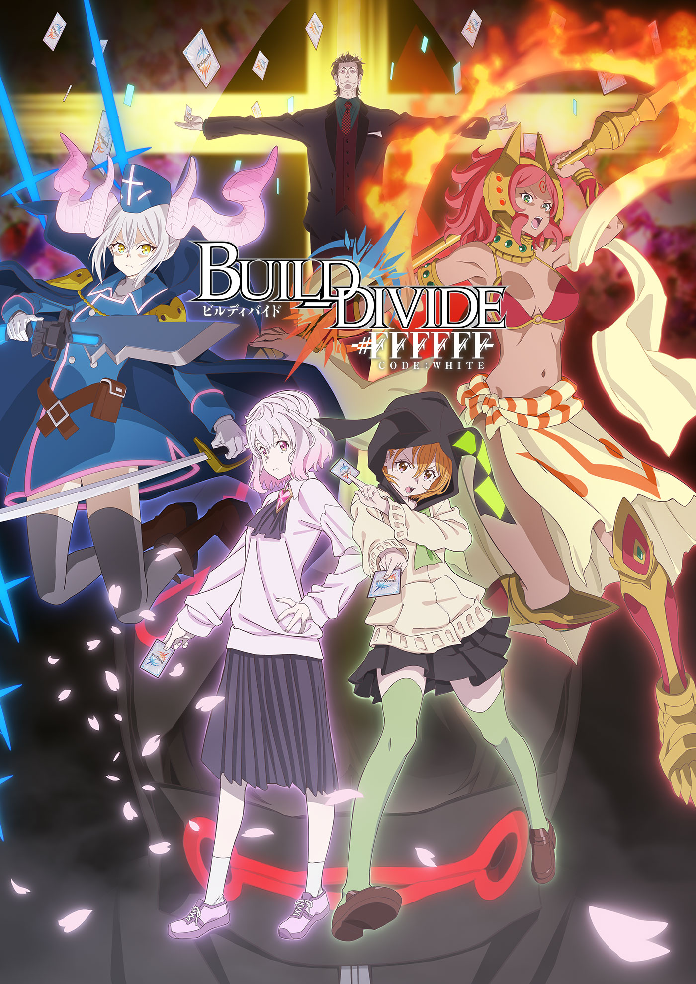 ビルディバイド -#000000- 1st season