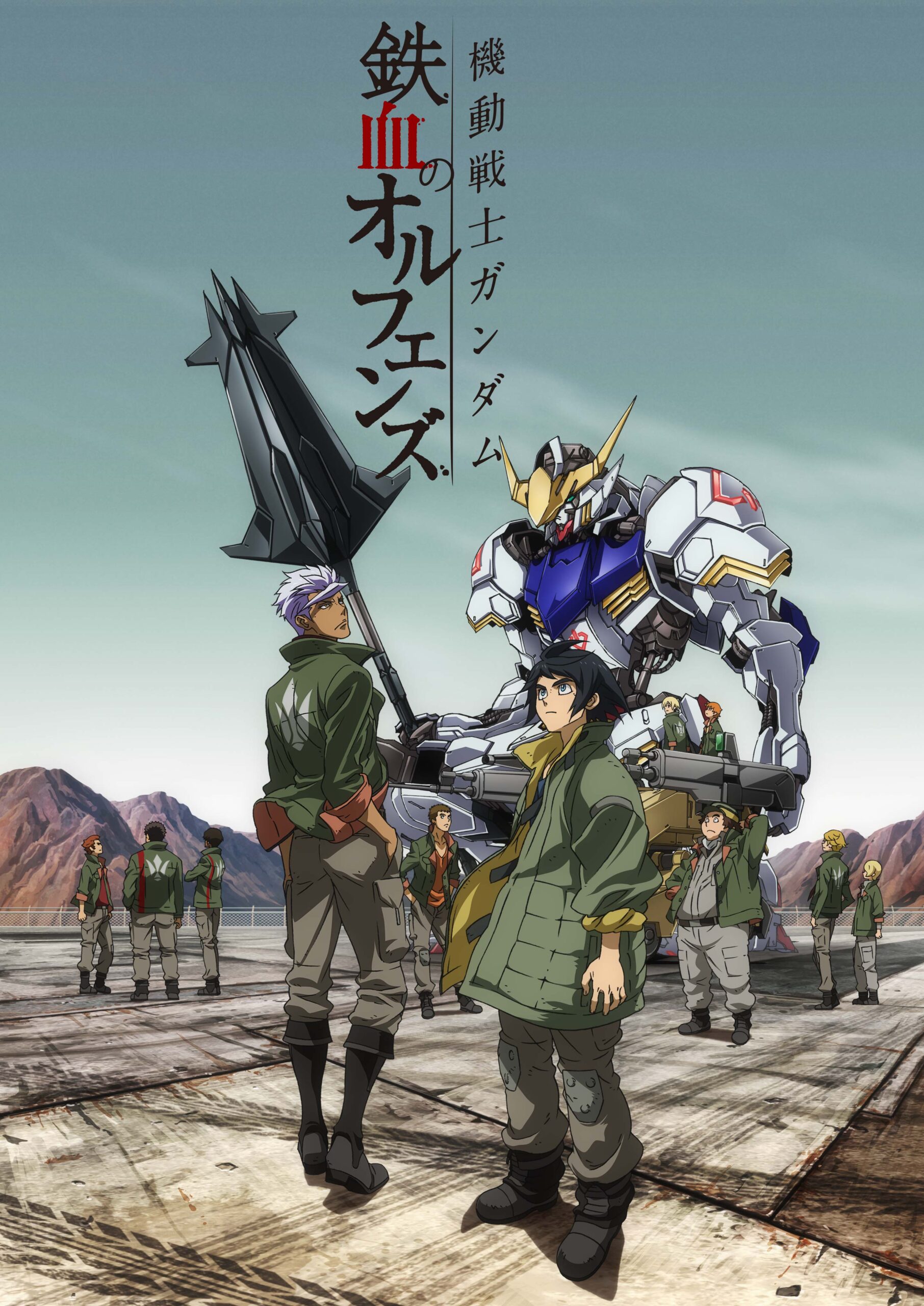 機動戦士ガンダム 鉄血のオルフェンズ 特別編