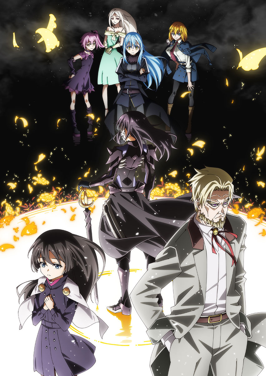 転生したらスライムだった件 第2期 第1部