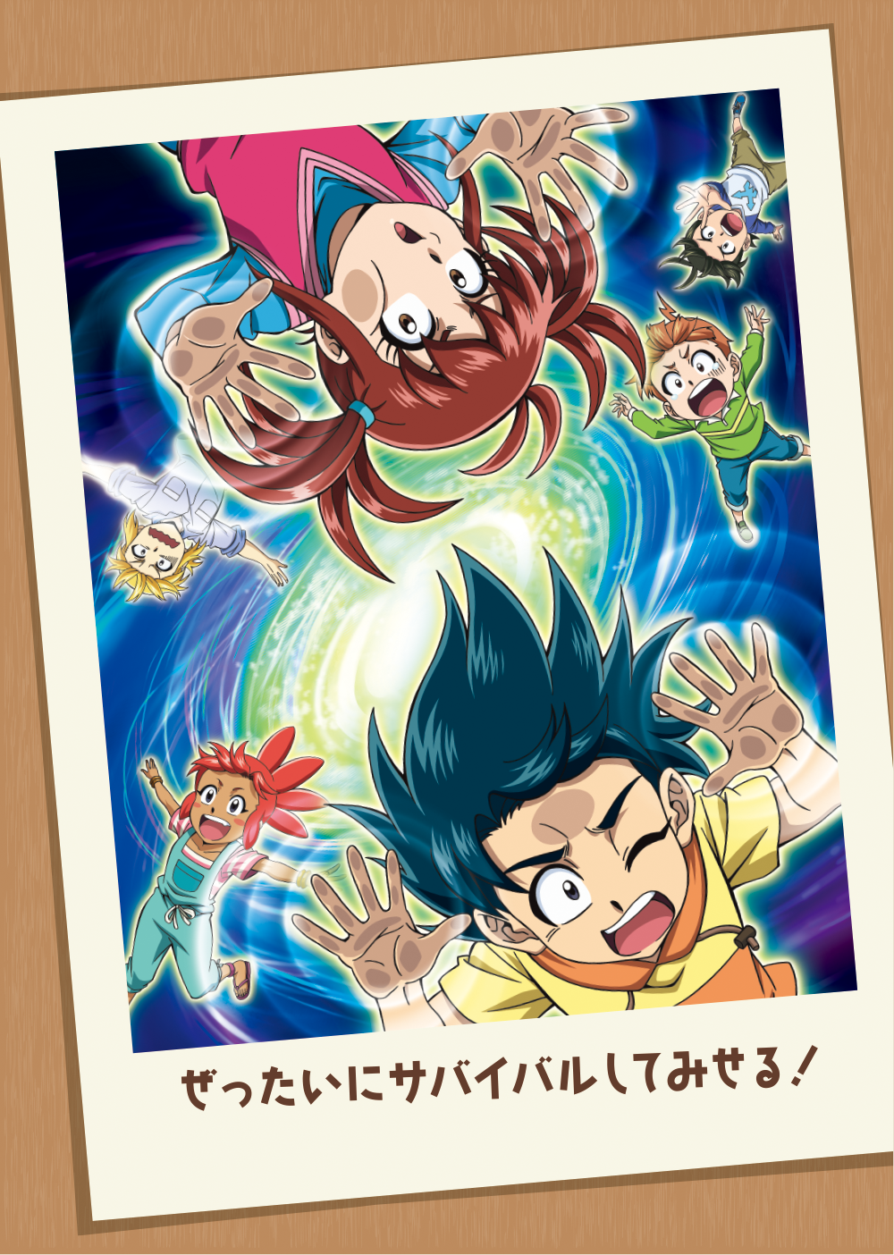 科学×冒険サバイバル！ 第2シリーズ