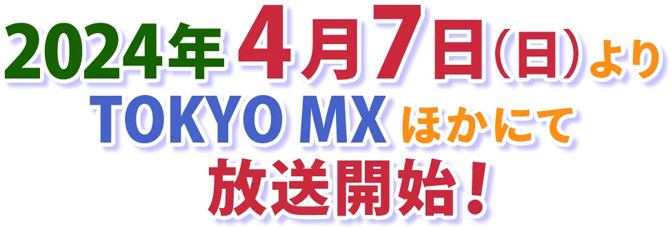 じいさんばあさん若返る