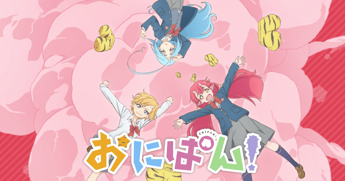 おにぱん！