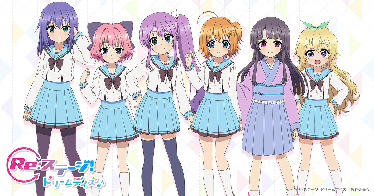 Re:ステージ！ ドリームデイズ♪