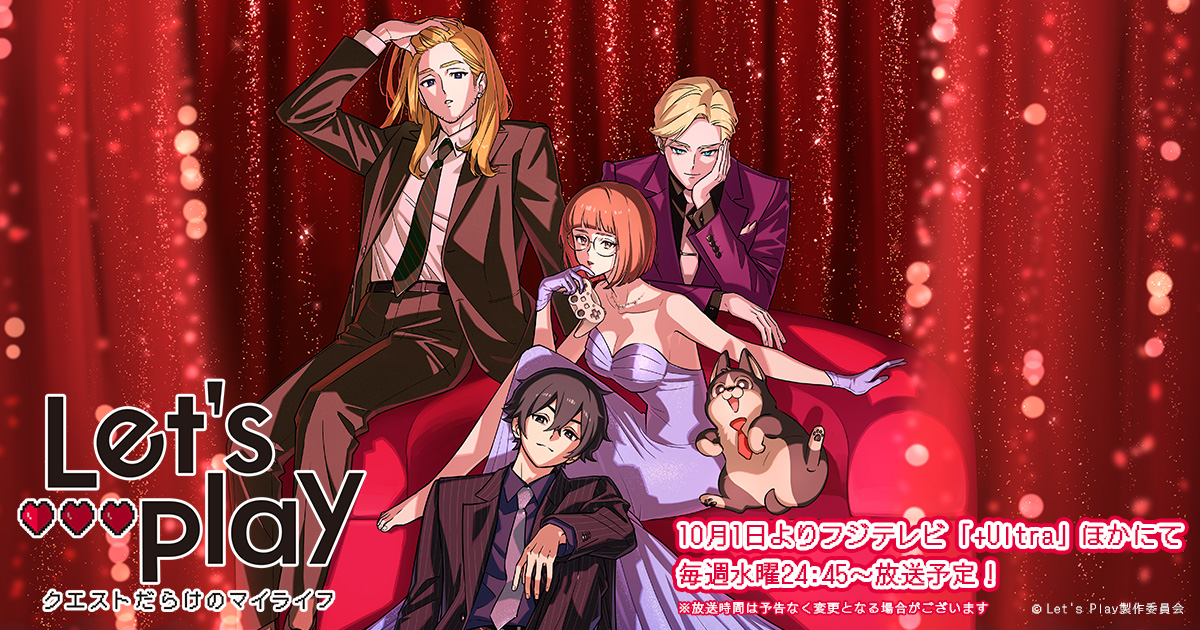Let’s Play クエストだらけのマイライフ