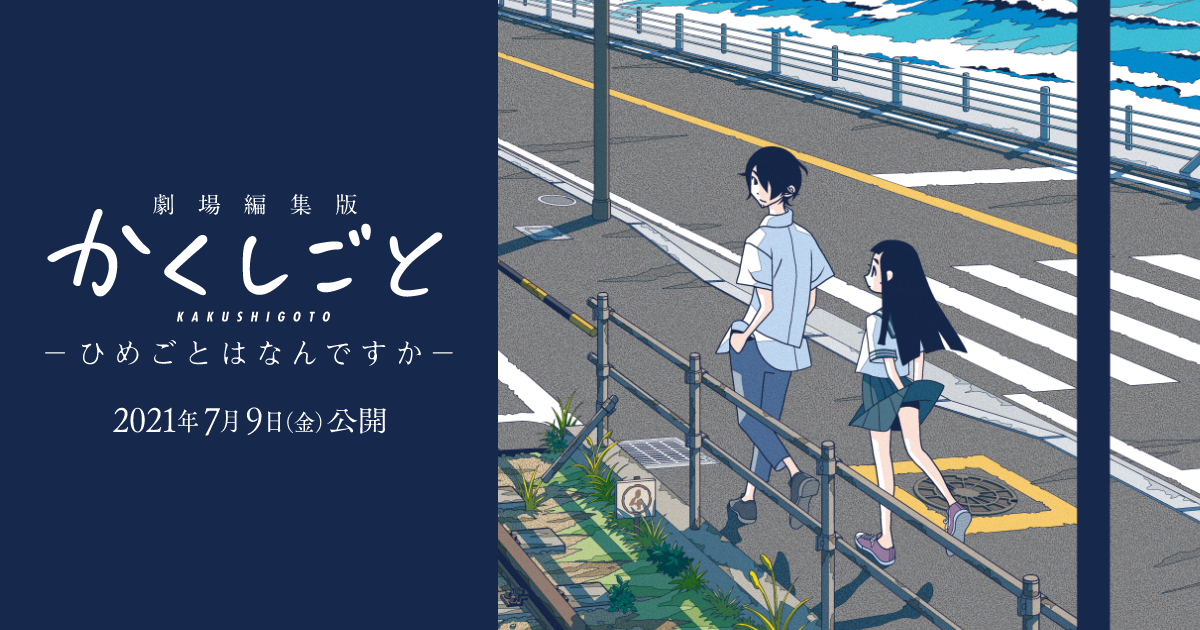 かくしごと