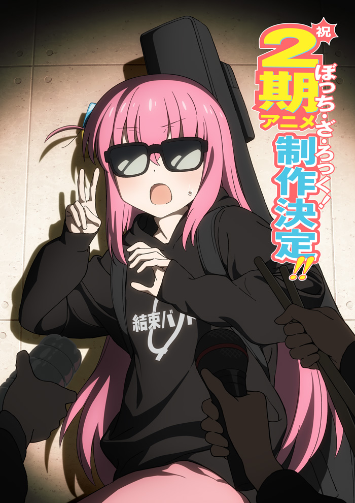 ぼっち・ざ・ろっく！