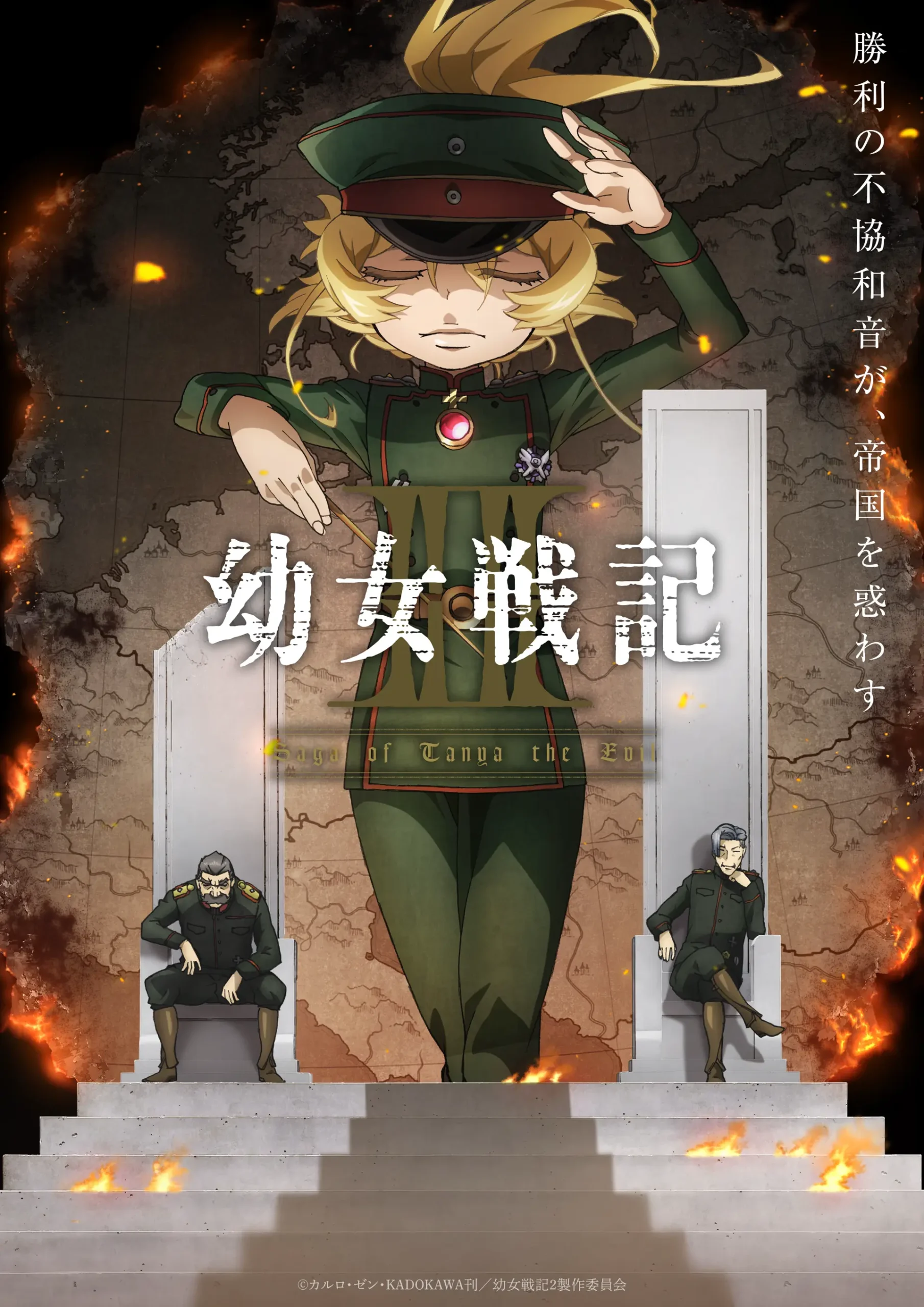 幼女戦記II