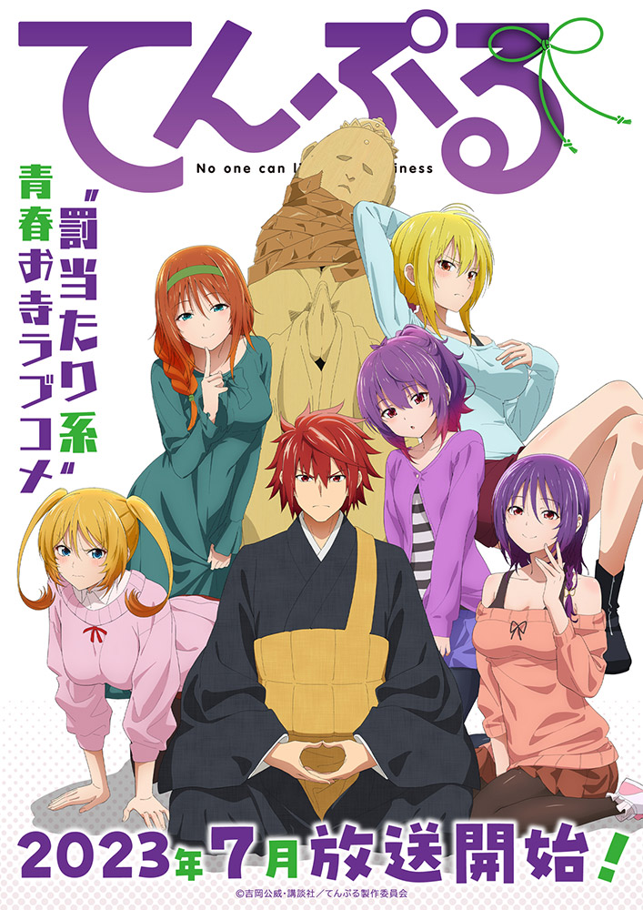 てんぷる